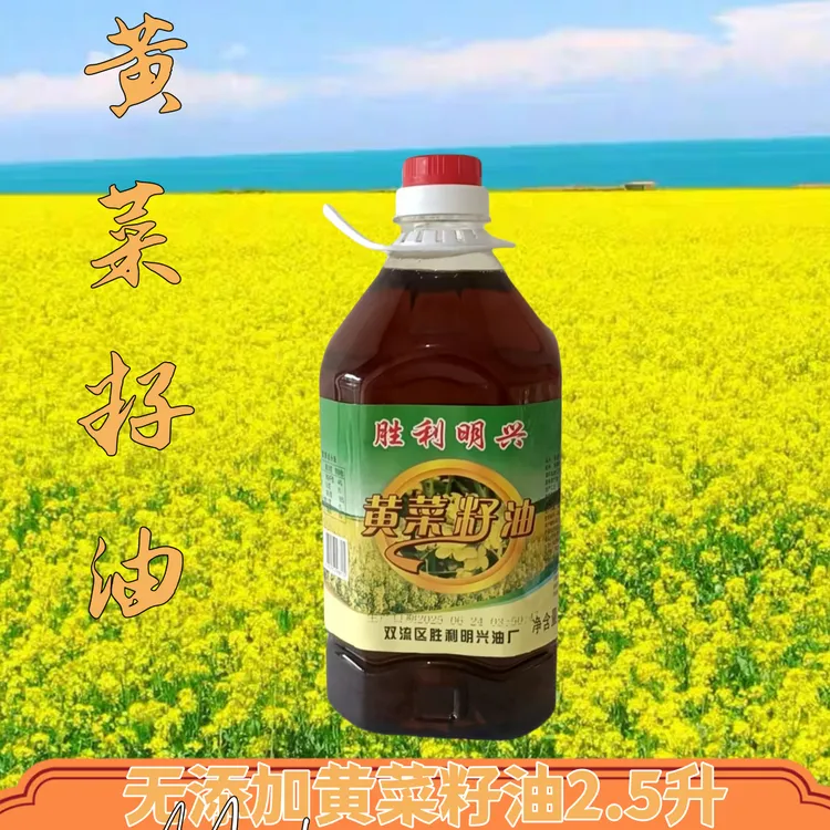 四川30年农家2.5L4.6斤小榨黄菜籽油..正宗色泽金黄2.5L含桶4.6斤
