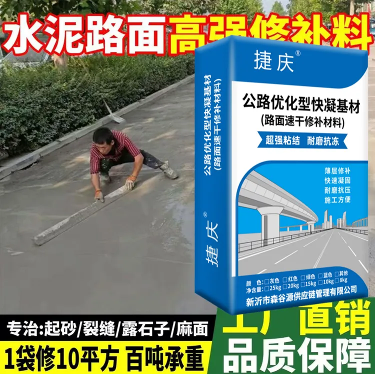 水泥路面修补砂浆水泥砂浆修补地面起砂起皮混凝土高强度修补水泥