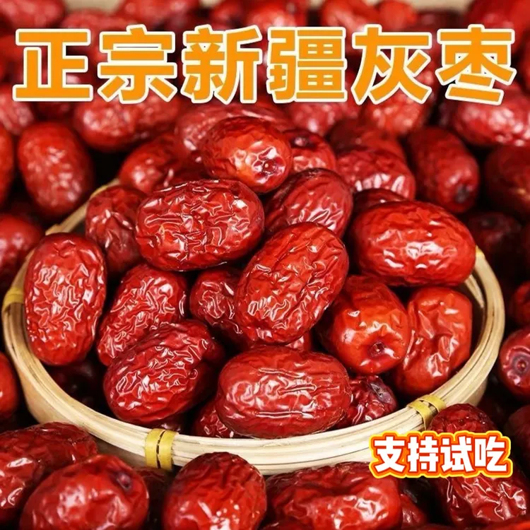 新疆若羌灰枣包邮软糯香甜核小肉厚皮薄即食煲汤泡茶枣香支持试吃
