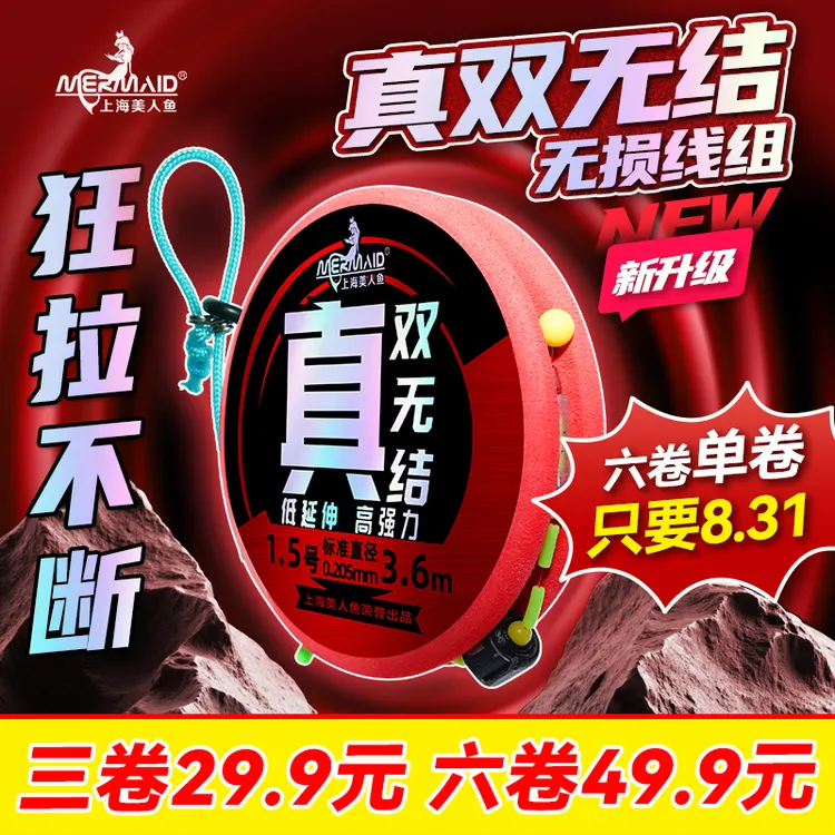【加强升级】美人鱼真双无结线组强拉力鲫鱼鲤鱼钓鱼线成品主线线组