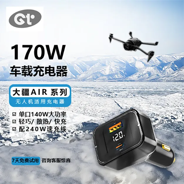 GT适用DJI无人机专用170W车载充电器兼容PD3.1适用ihpone17快充