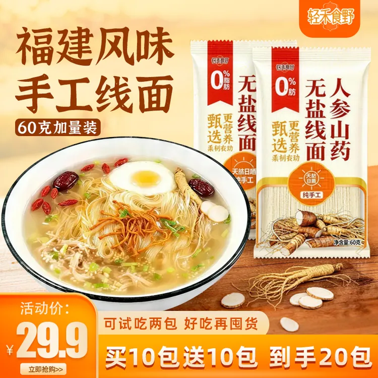【支持试吃2包，手工无盐低脂】人参山药无盐线面面条独立包装早餐面商品图