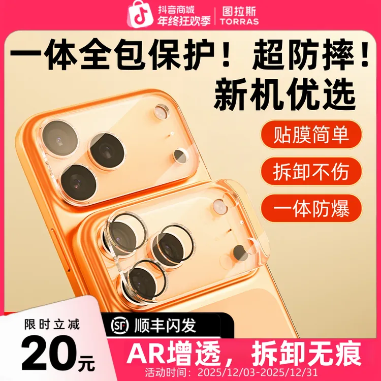 图拉斯一体式镜头膜适用iPhone手机17ProMax全包抗反射AR透明防摔