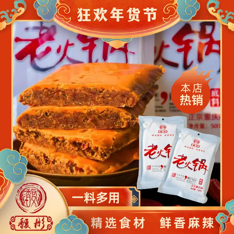 【馥彤老火锅底料】馥彤重庆正宗火锅料牛油火锅冒菜麻辣烫一料多用