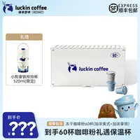 【达人专属】到手60杯集装箱冻干咖啡粉加浓混合装 礼遇保温杯