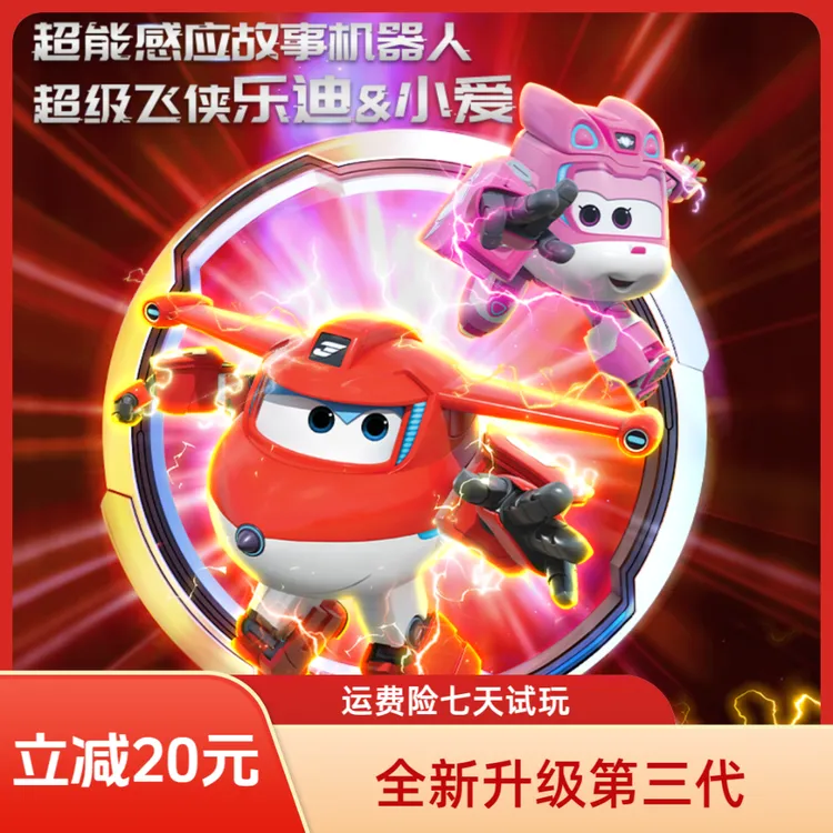 实丰文化超级飞侠电动语音对话机器人乐迪小爱智能早教玩具礼物