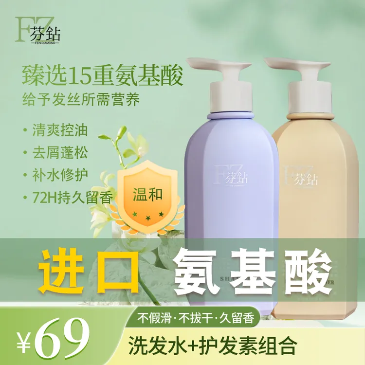 氨基酸控油去屑洗发水