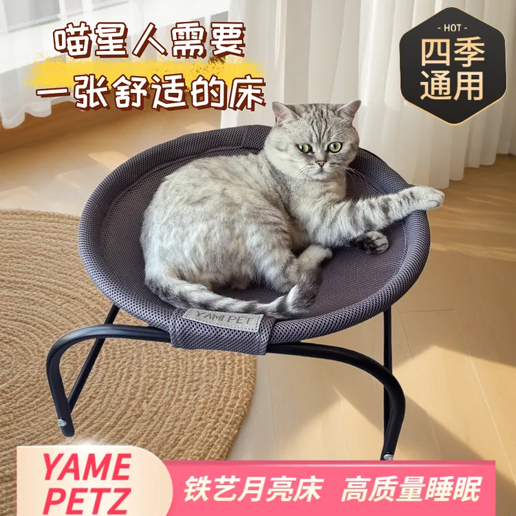 四季通用宠物猫窝猫咪铁艺月亮床离地防潮悬空猫窝可拆洗宠物吊床