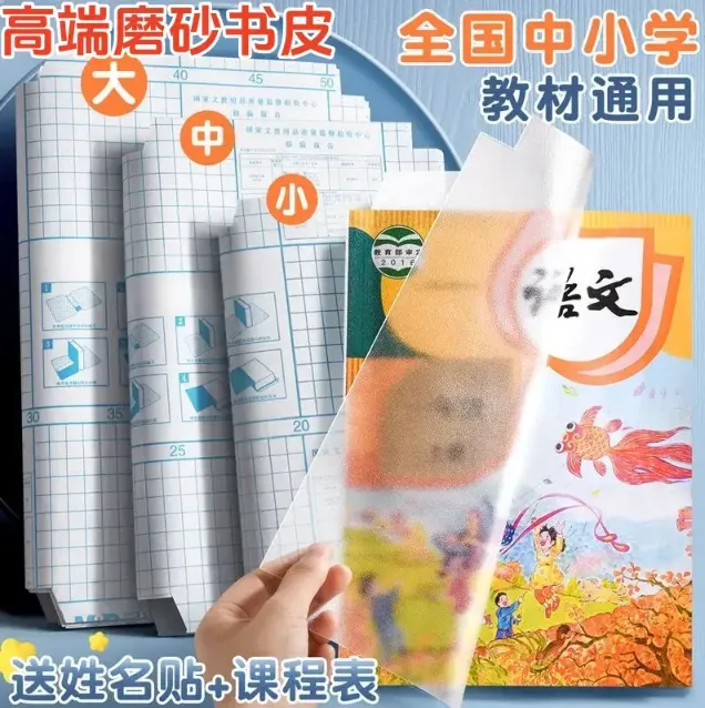 透明书皮（小学.初高中学生课本通用）防水耐脏书本保护套升级版