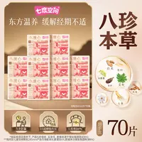 七度空间小暖心东方棉卫生巾久坐极薄防侧漏日用共10包70片R