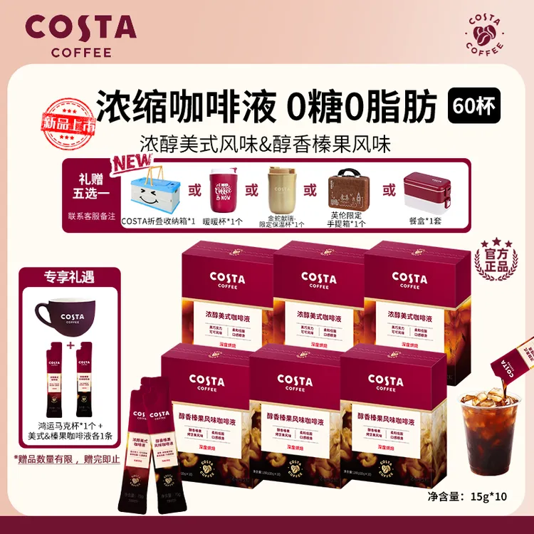 【Costa浓缩咖啡液】美式榛果浓缩咖啡液15g0蔗糖0脂肪大餐伴侣