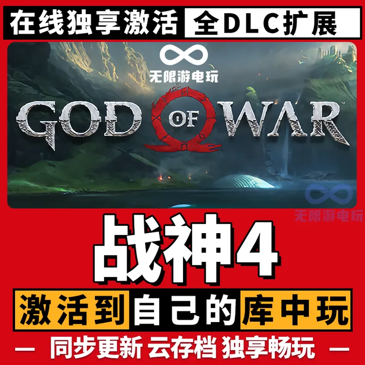 战神4 激活码 全球区 CDKEY 激活入库 pc电脑游戏