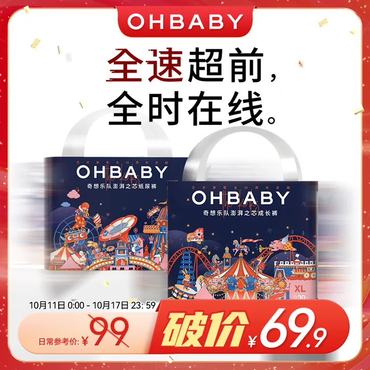 【双11破价】欧贝比奇想乐队婴幼儿宝宝拉拉裤纸尿裤超薄透气尿不湿