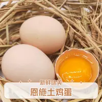 恩施高山散养土鸡蛋