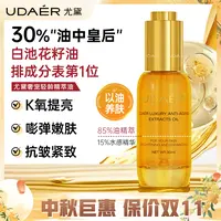 尤黛奢宠轻龄精萃油抗初老紧致抗皱补水drzs