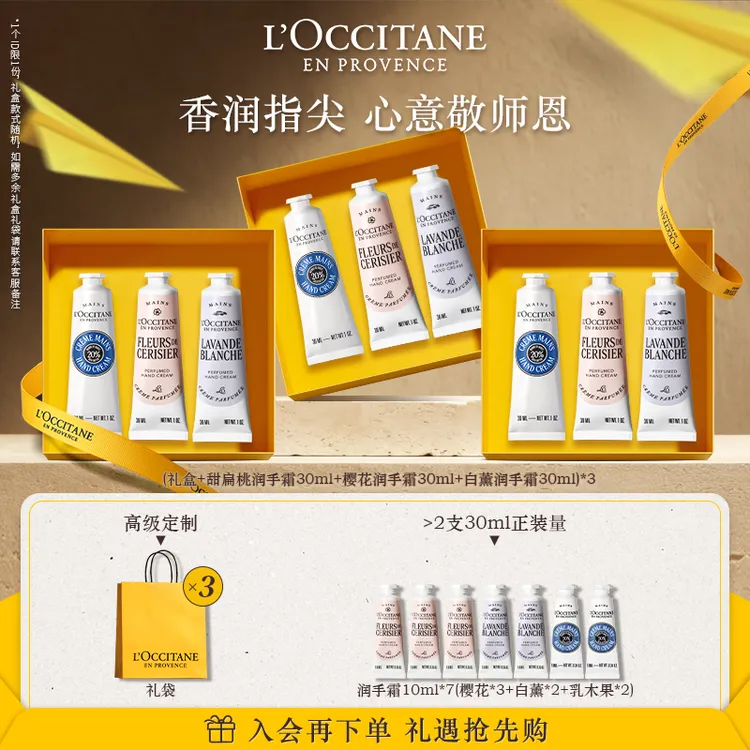 【官方正品】欧舒丹香氛3套3支护手霜套装水润保湿留香持久不油腻商品图