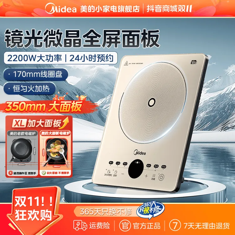 美的midea电磁炉家用多功能铂钻电磁炉大功率大线盘圈MC-E22B61