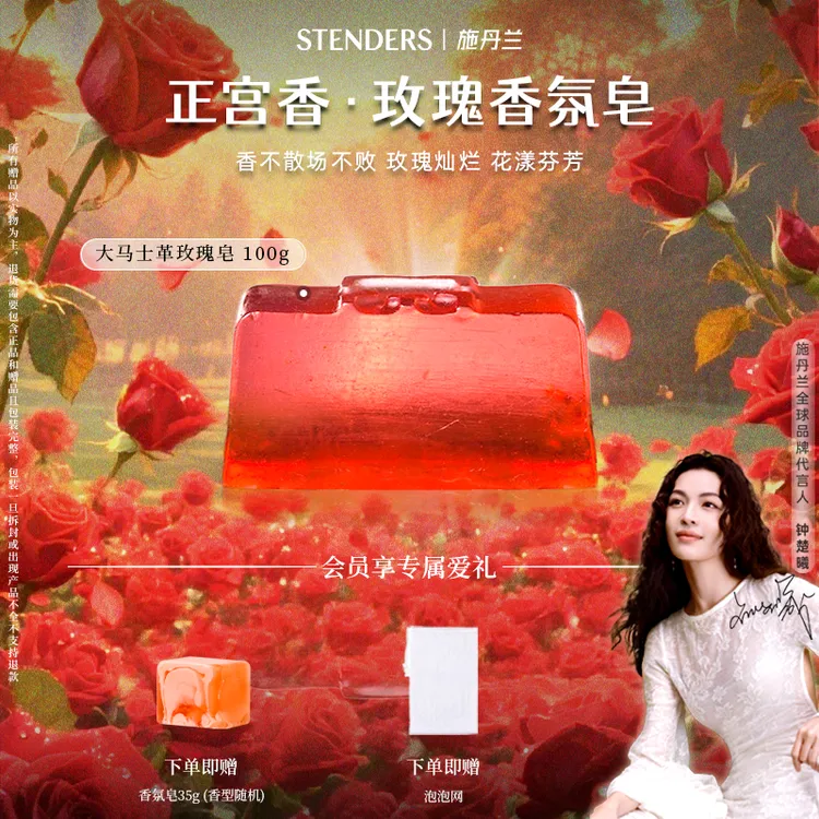 【正宫香香氛皂】STENDERS施丹兰手工香皂洗护温和清洁洁面沐浴香氛