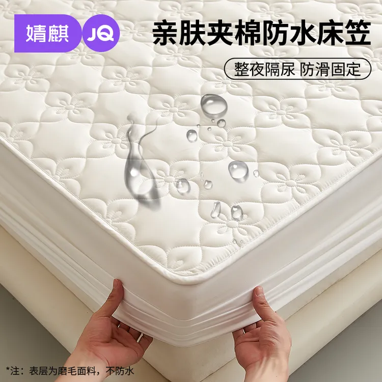 婧麒床笠保护罩A类四季款防水隔尿床套亲肤柔软床单磨毛夹棉床罩商品图