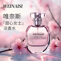 唯奈斯甜心女士WEINAISI香水