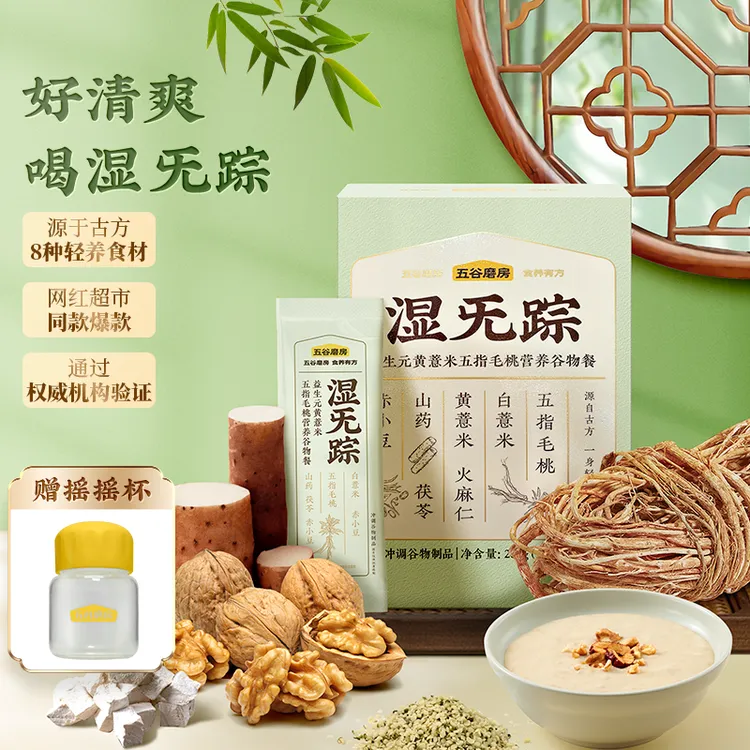 【三伏天断货王】五谷磨房湿旡踪益生元五指毛桃谷物餐280g zb