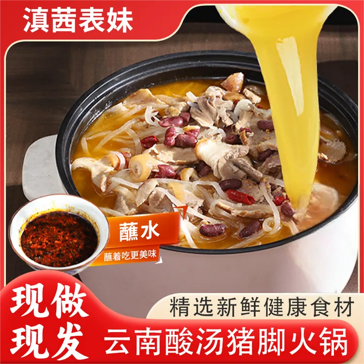 【顺丰包邮】云南酸汤猪脚火锅传统家庭美食3-4人套餐新鲜火锅食材