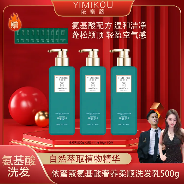 依蜜蔻氨基酸奢养柔顺洗发乳500g控油蓬松 去屑修护 防断发3.10