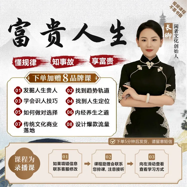 长卿老师《富贵人生》坐拥未来 线上课【安卓】