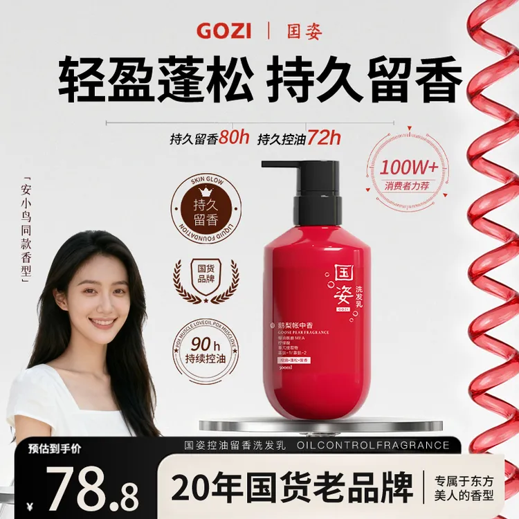 【双12抢购】洗发水控油蓬松持久留香滋养发根清洁头皮洗发乳