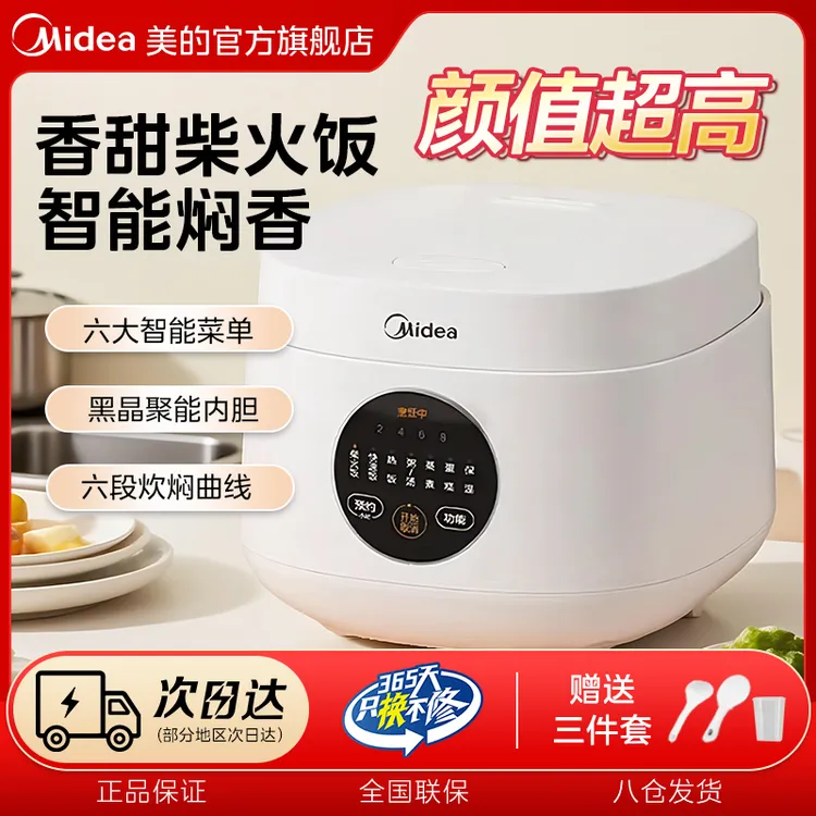 美的电饭煲3L家用2-6人小型多功能全自动智能预约电饭锅FB30M161