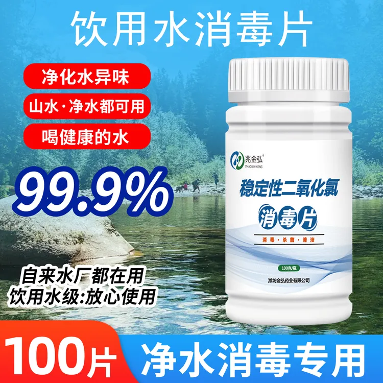 饮用水净水片户外净化水药片野外生存消毒片水井水消毒粉漂白食用