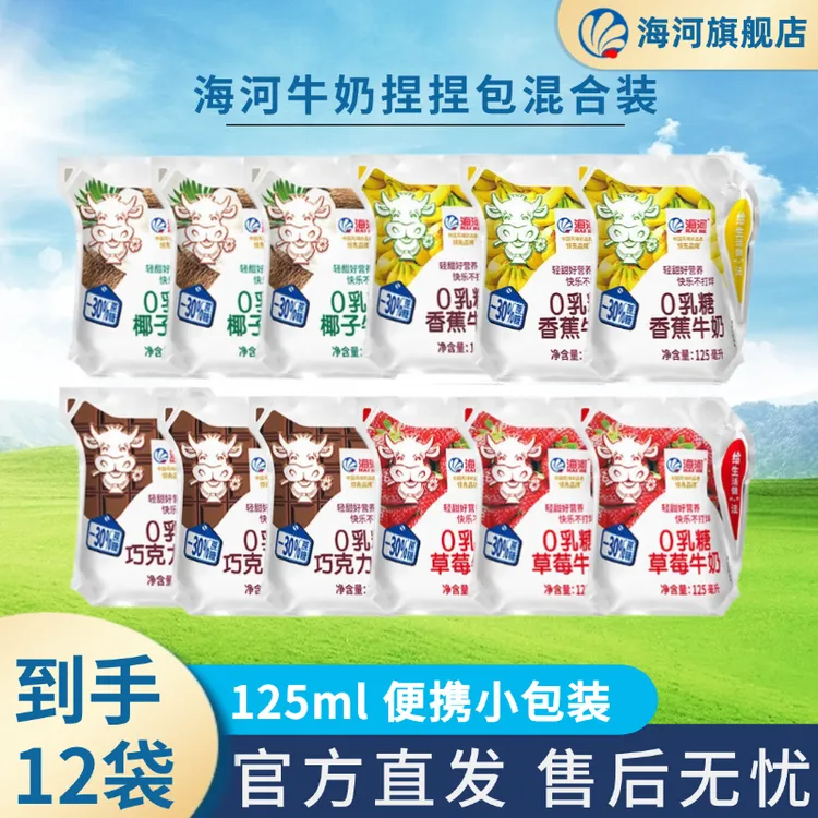 【白吃姐妹专属】海河捏捏包0乳糖牛奶减糖版减糖30% 保质期过半