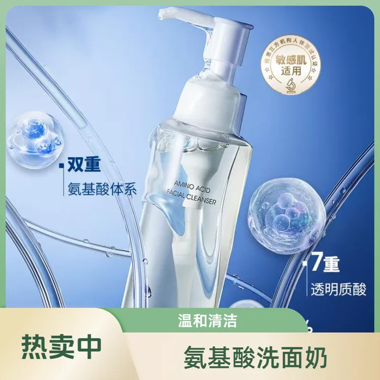 摩肌博士氨基酸型净澈洁颜蜜 水润不紧绷洗面奶清洁