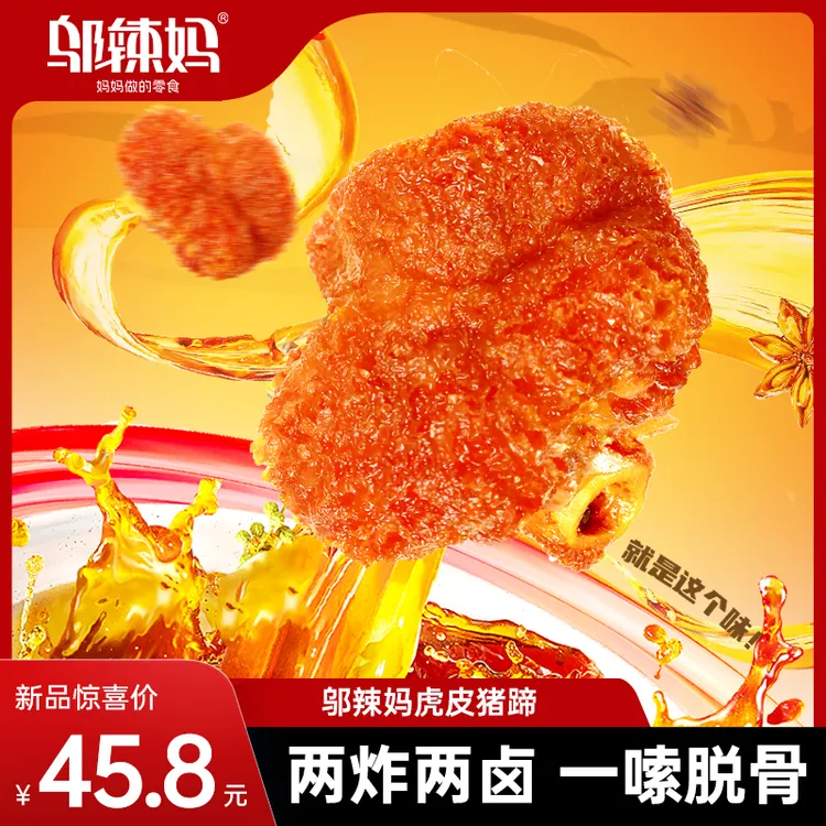 【WULAMA/邬辣妈】虎皮猪蹄高温两炸两卤锁鲜吸满卤制一嗦脱骨