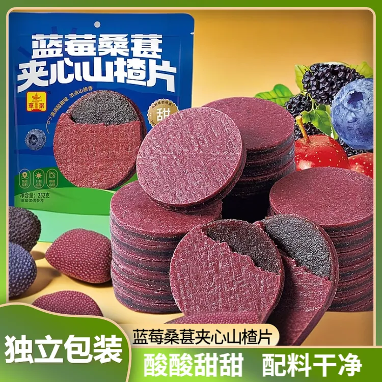 蓝莓桑葚夹心山楂片鲜果打浆独立包装休闲零食开袋即食酸甜解腻