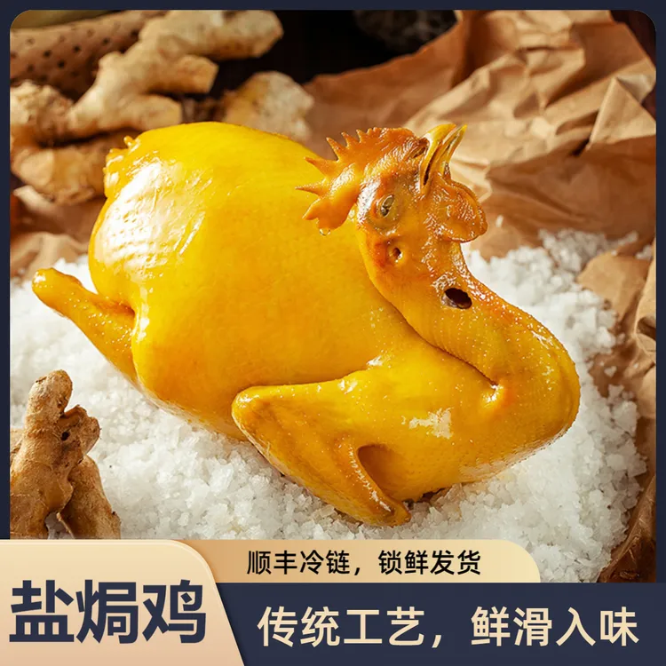 正宗广式盐焗老鸡1800-2200克(两只装)整鸡咸香入味脆皮鸡