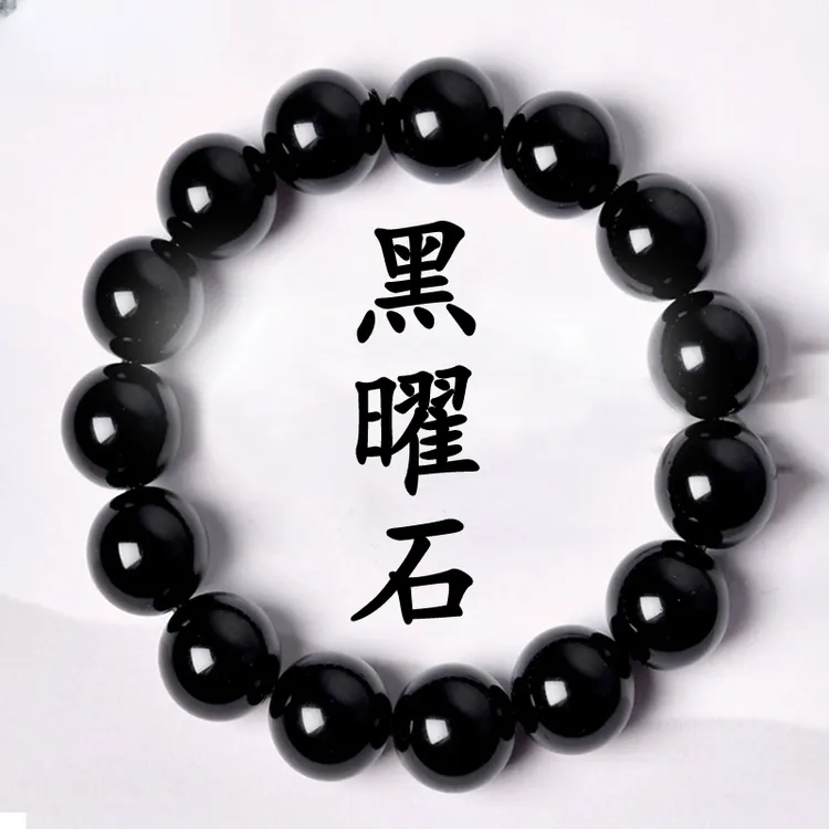 乌金黑曜石手链纯天然黑耀石手串黑色珠子串珠散珠单圈男女款