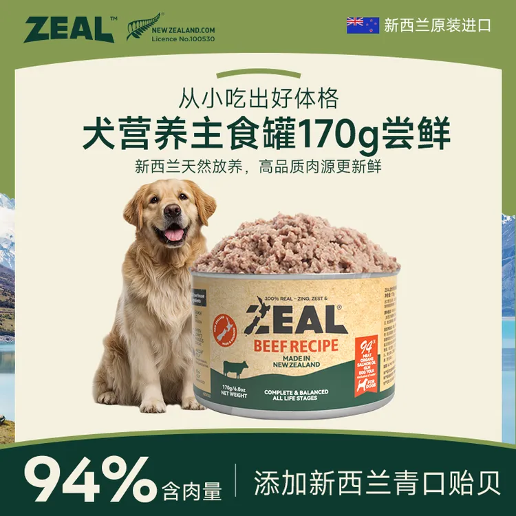 ZEAL【新客专享】犬罐头易消化主粮营养尝鲜，每个id限1单！