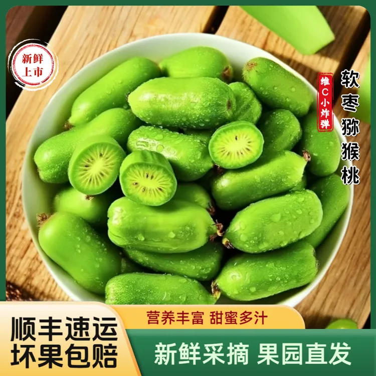 顺丰包邮新鲜软枣猕猴桃奇异莓清甜圆枣孕妇水果整箱果园直发