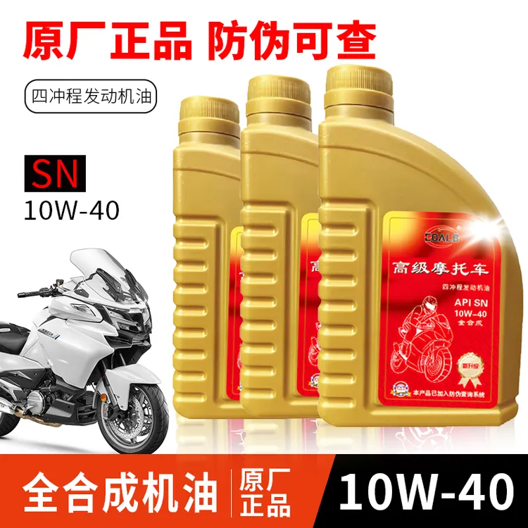 全合成摩托车机油10W40通用踏板弯梁跨骑SN正品四季通用机油
