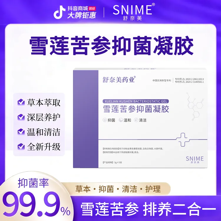 「拍6惊喜价」Snime苦参抑菌凝胶5支/盒