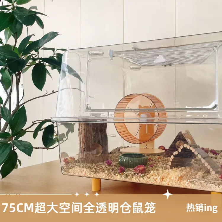 75CM超大空间全透明亚克力仓鼠笼金丝熊芦丁鸡防越狱造景