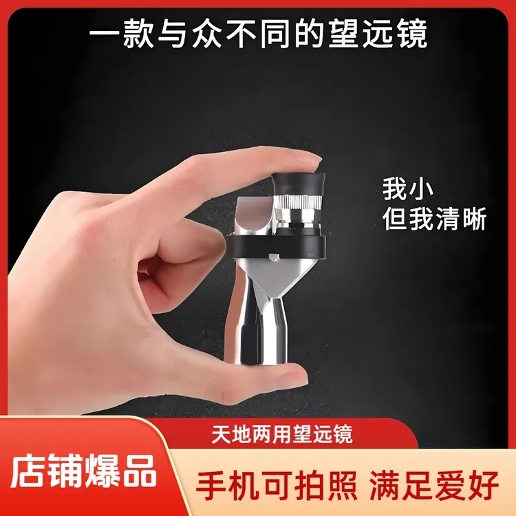 户外高倍高清迷你袖珍便携小拐角单筒望远镜科学实验手机望远镜商品图