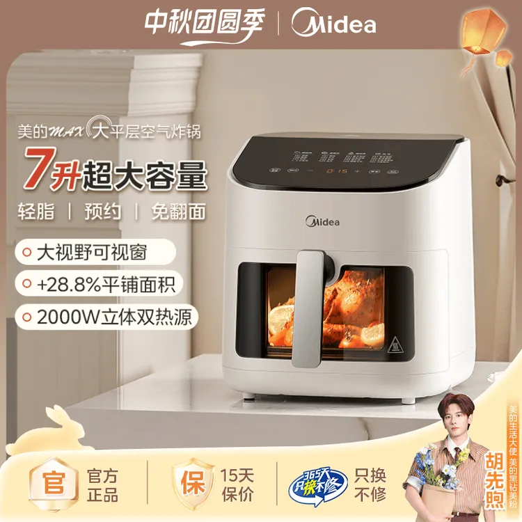 美的炎烤空气炸锅7L大容量免翻面家用多功能MF-KZC7002【政府补贴】