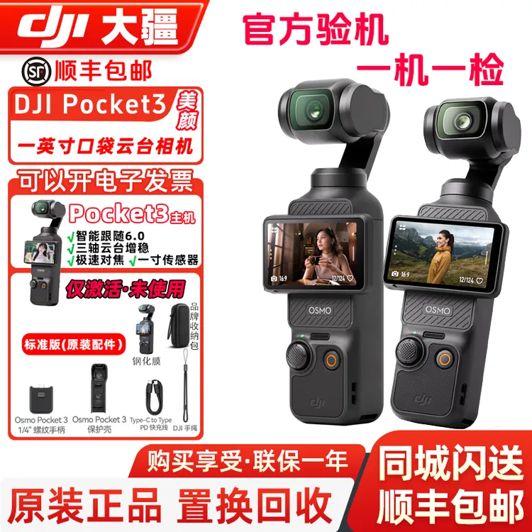 准新品 DJI/大疆 Pocket 3 口袋云台相机 手持数码相机 旅游摄影商品图