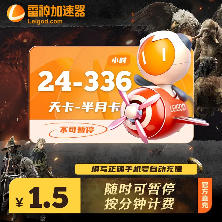 【直充】雷神加速器24小时天卡不可暂停steam游戏加速器