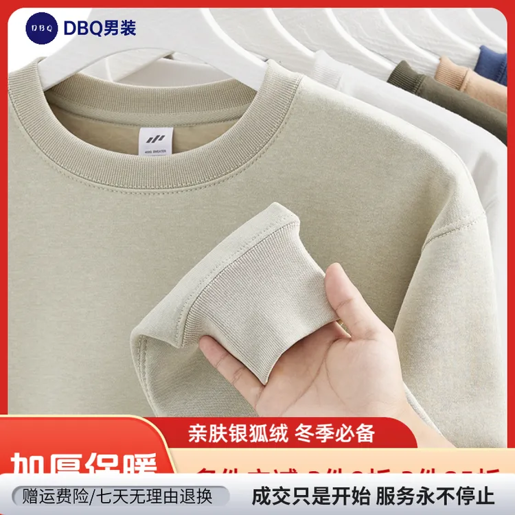 DBQ男装 | 超厚加绒打底卫衣银狐绒圆领卫衣男宽松落肩纯色百搭