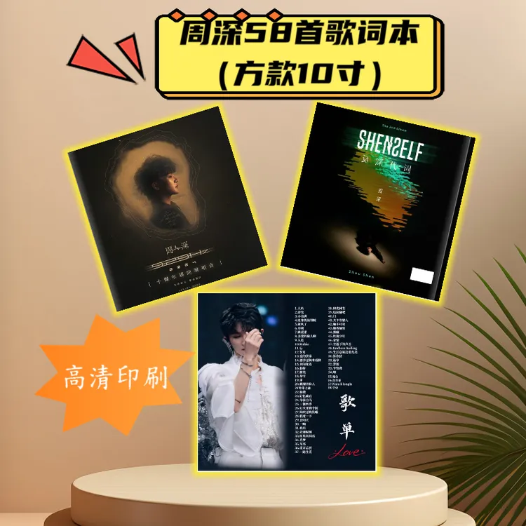 周深❤️周边写真册【歌词本】【成长故事 】【2025台历】