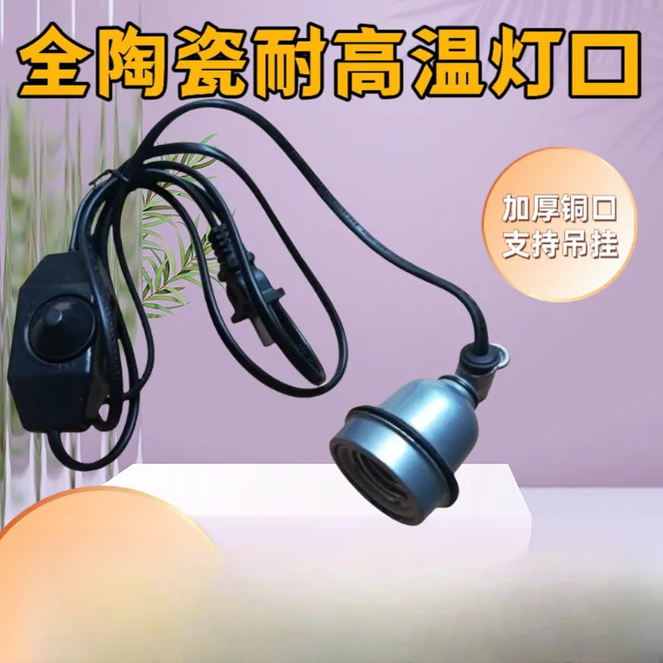 耐高温灯头带开关线保温灯座家用防水陶瓷灯口小三通螺口灯头开关