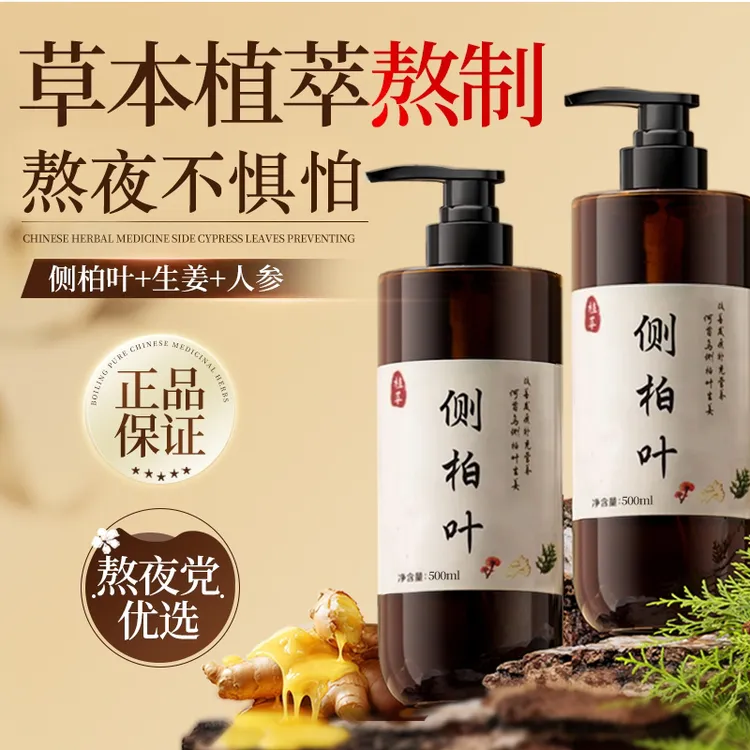 【央妈力荐】侧柏叶生姜洗发水去屑止痒控油洗头膏柔顺清爽蓬松留香